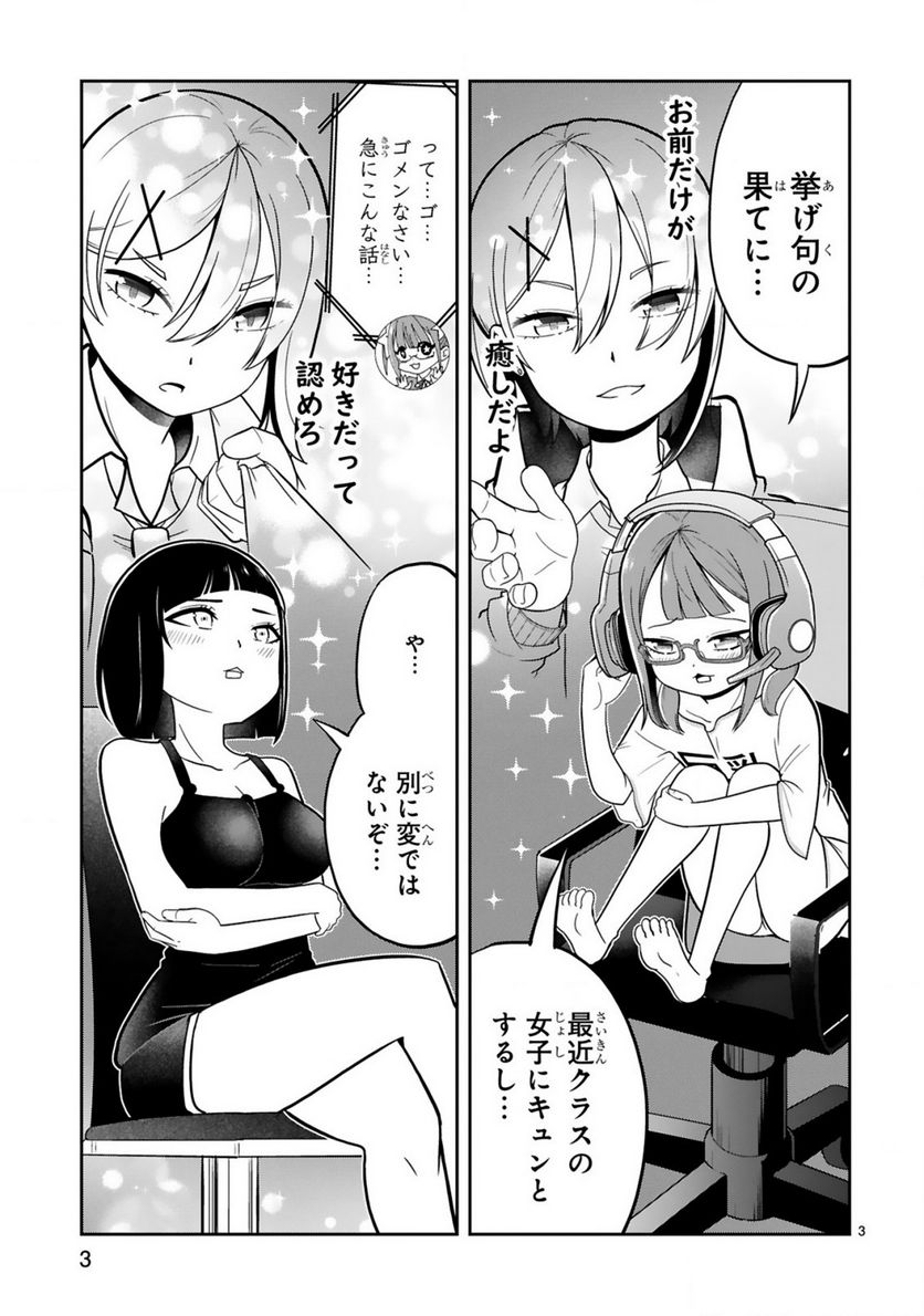 ページ 3 — 第16話