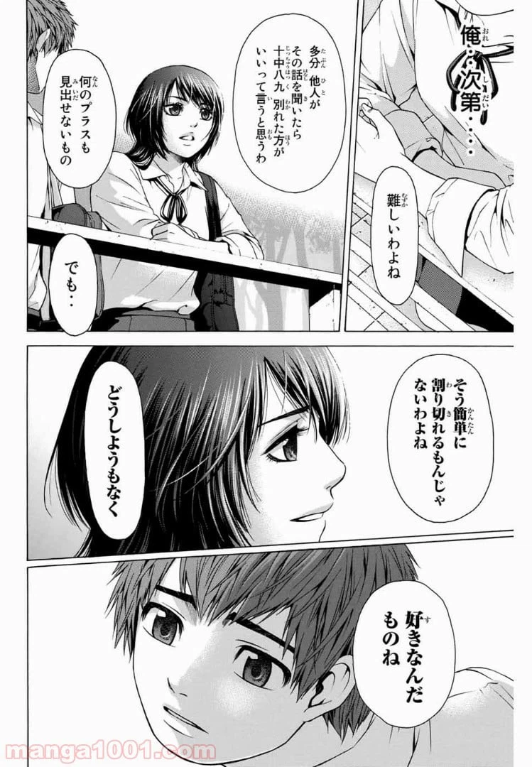 ページ 14 — 第29話