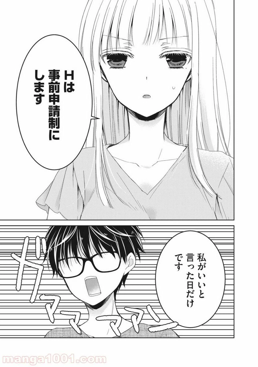 ページ 15 — 第32話
