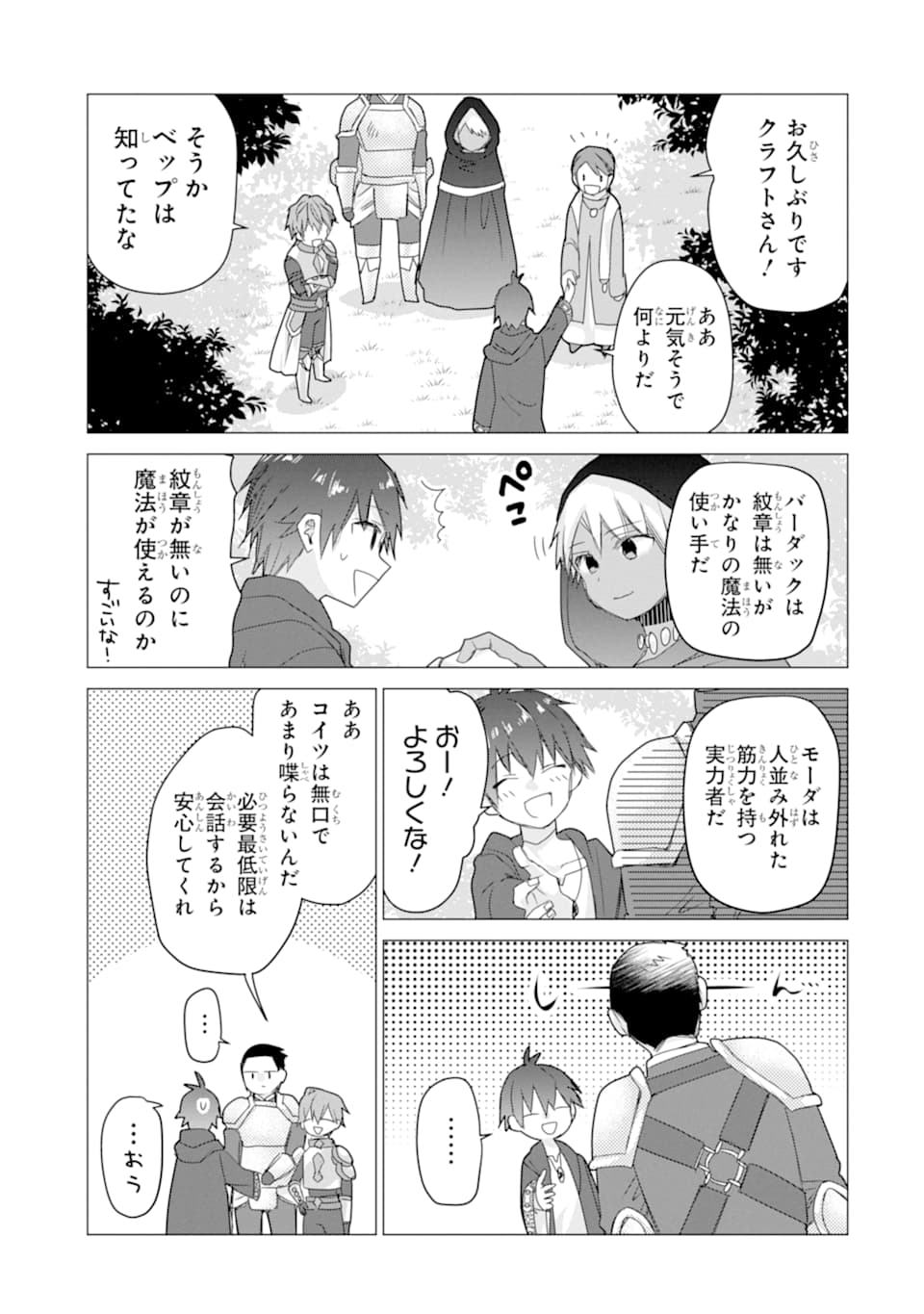 ページ 5 — 第9話