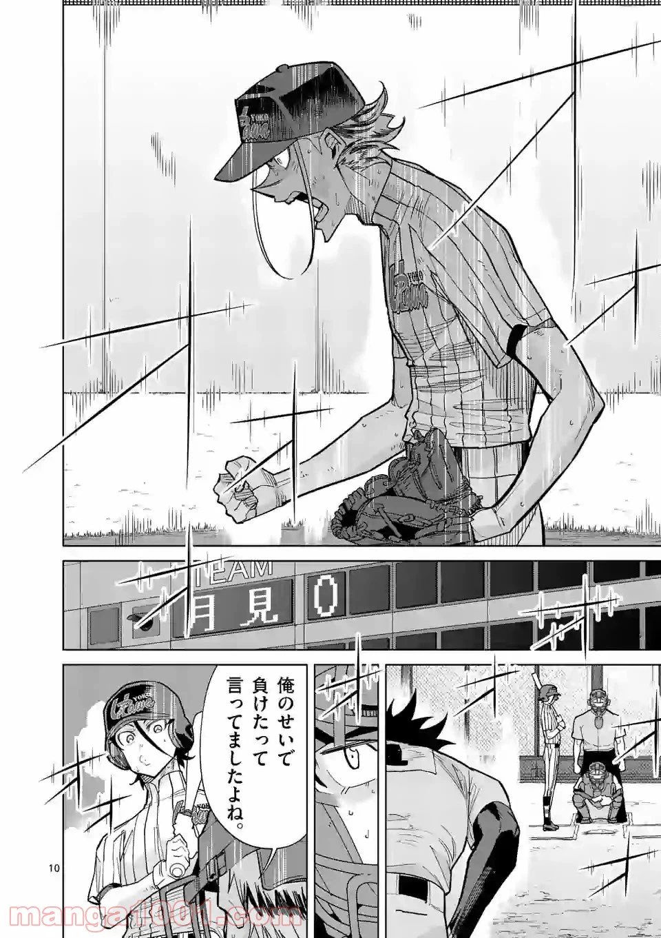 ページ 10 — 第44話