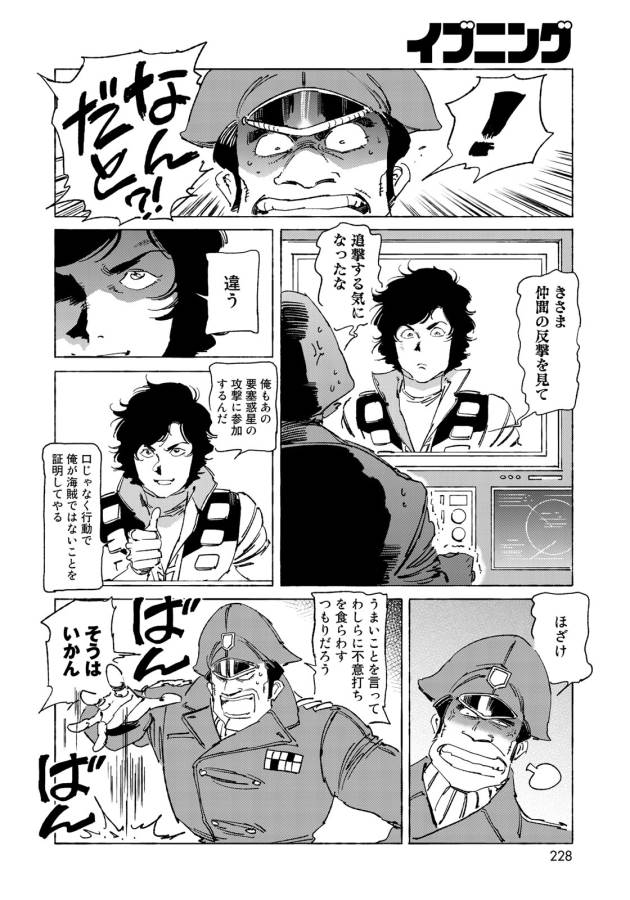 ページ 6 — 第14話