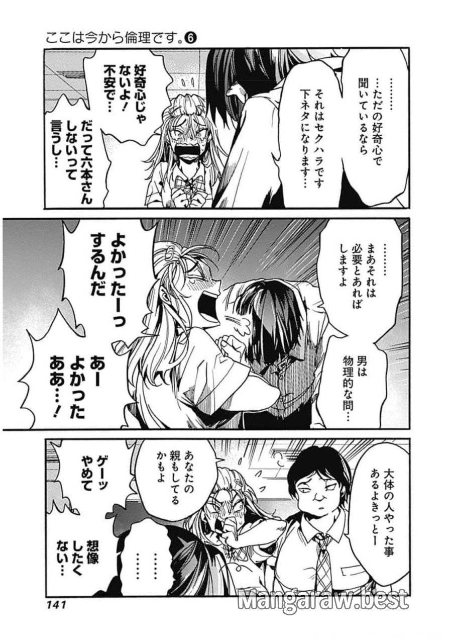 ページ 31 — 第29話