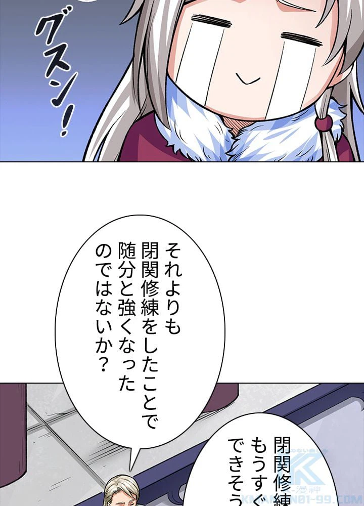ページ 20 — 第241話