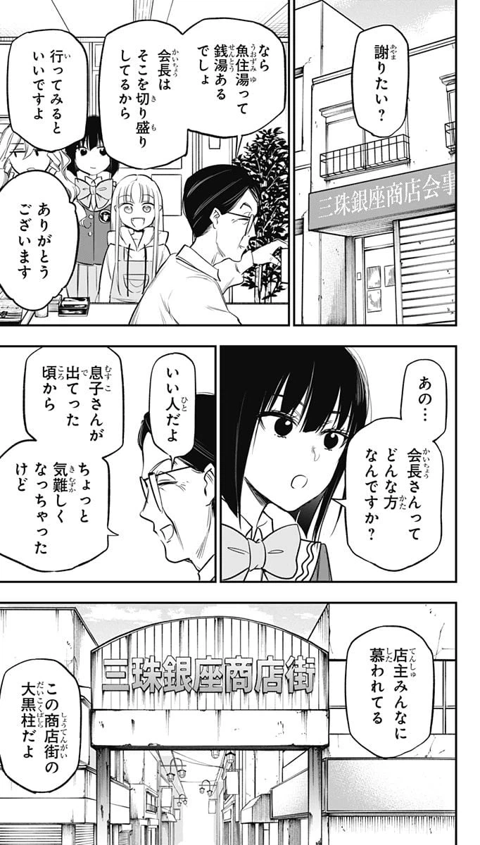 ページ 3 — 第10話