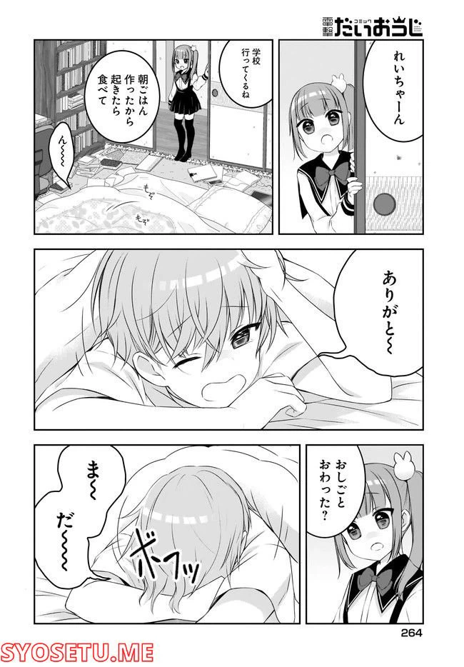 ページ 6 — 第5話