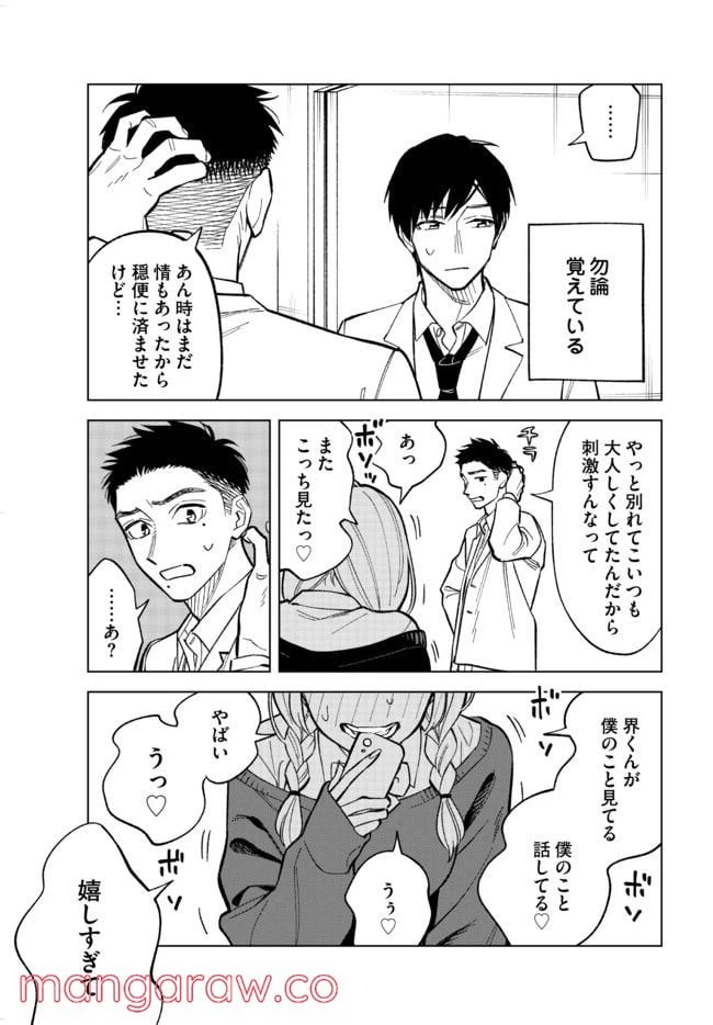 ページ 7 — 第3話