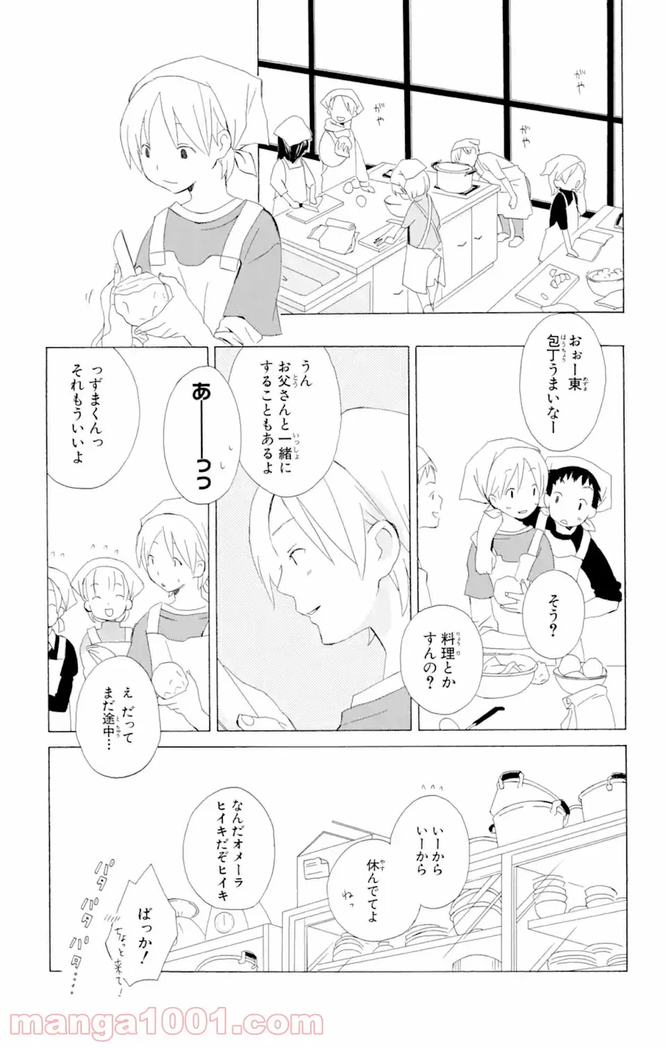 ページ 15 — 第6話