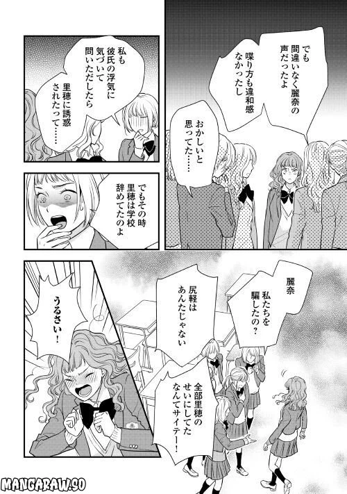 ページ 24 — 第8話