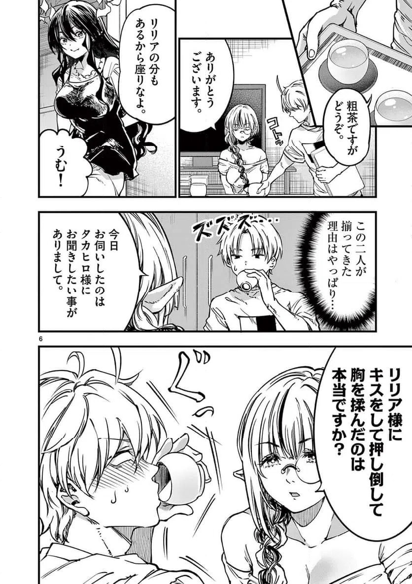 ページ 6 — 第32話