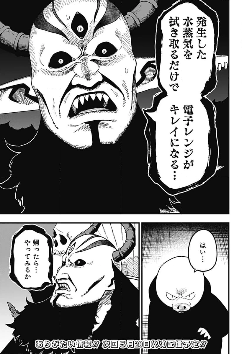 ページ 11 — 第270話
