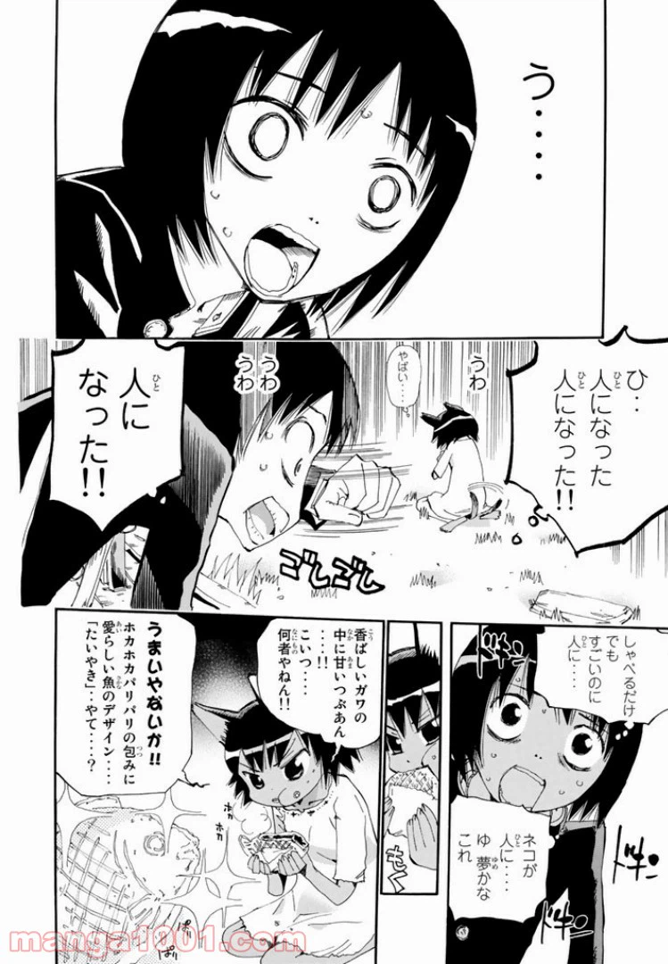 ページ 8 — 第31話