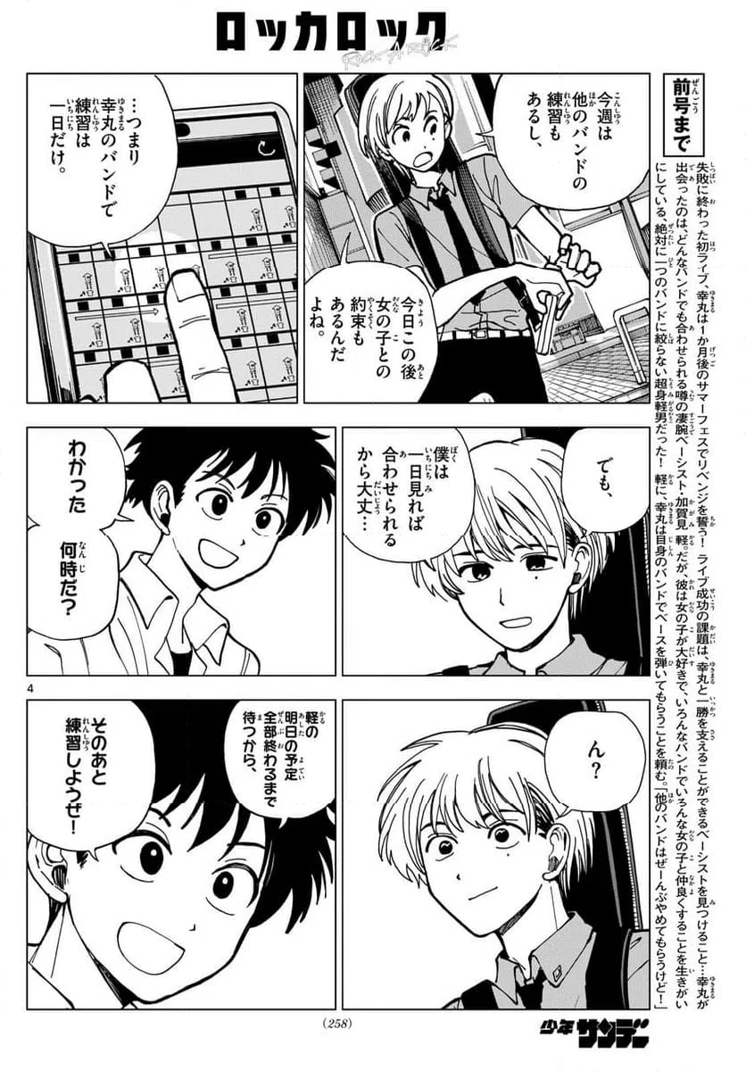 ページ 4 — 第16話