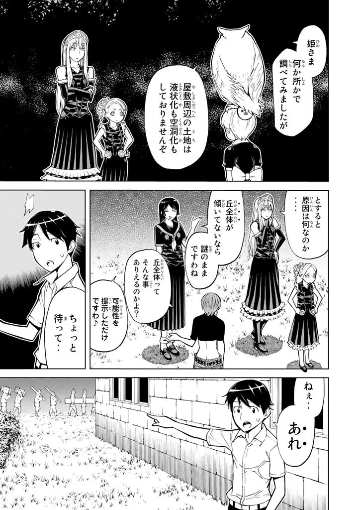 ページ 25 — 第72話