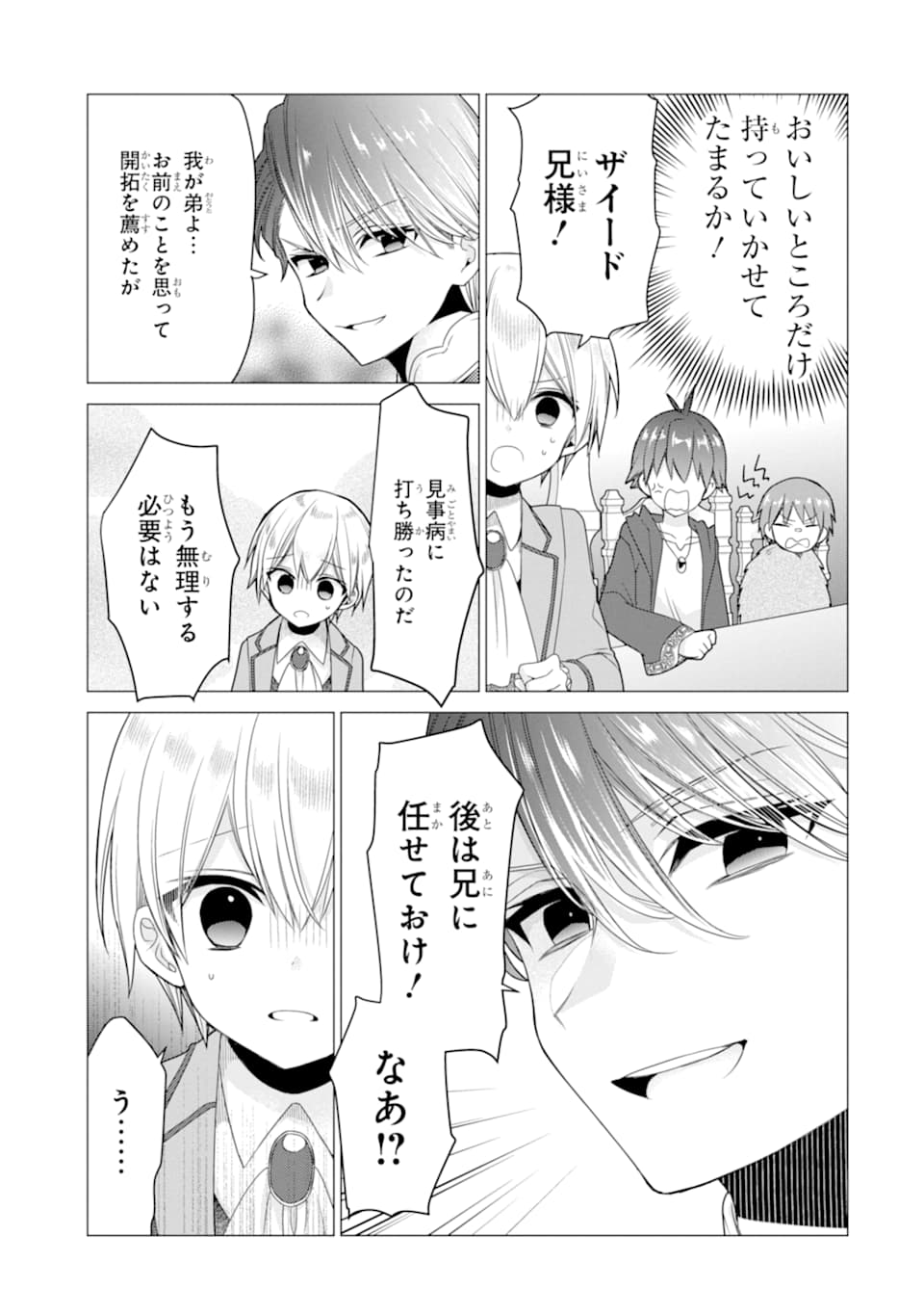ページ 11 — 第17話