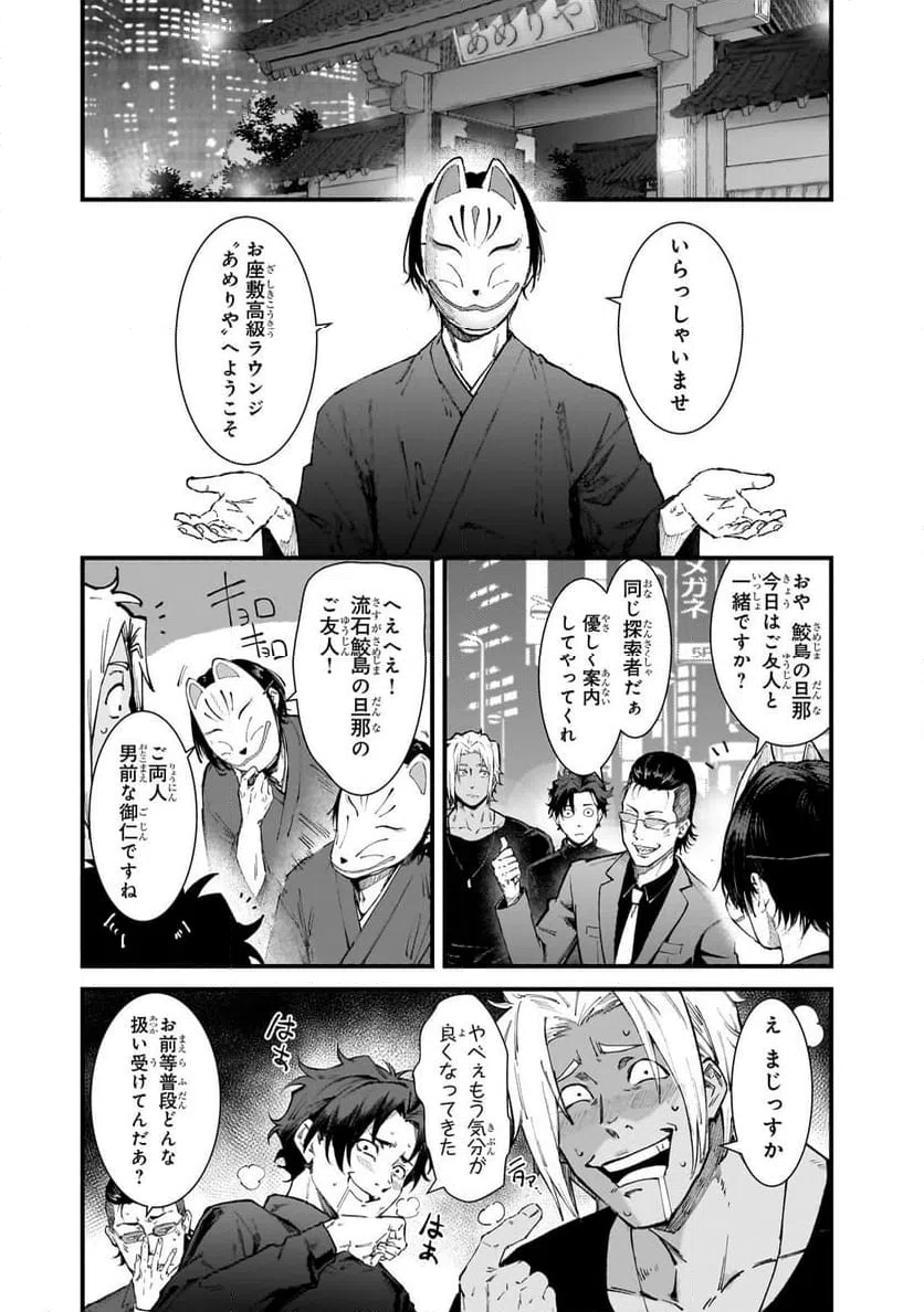 ページ 11 — 第4.1話