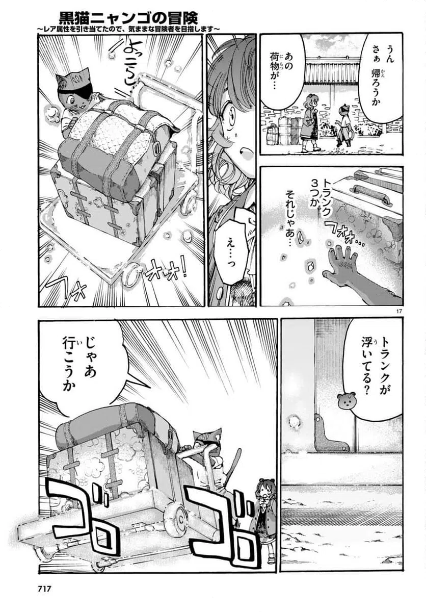 ページ 17 — 第11話