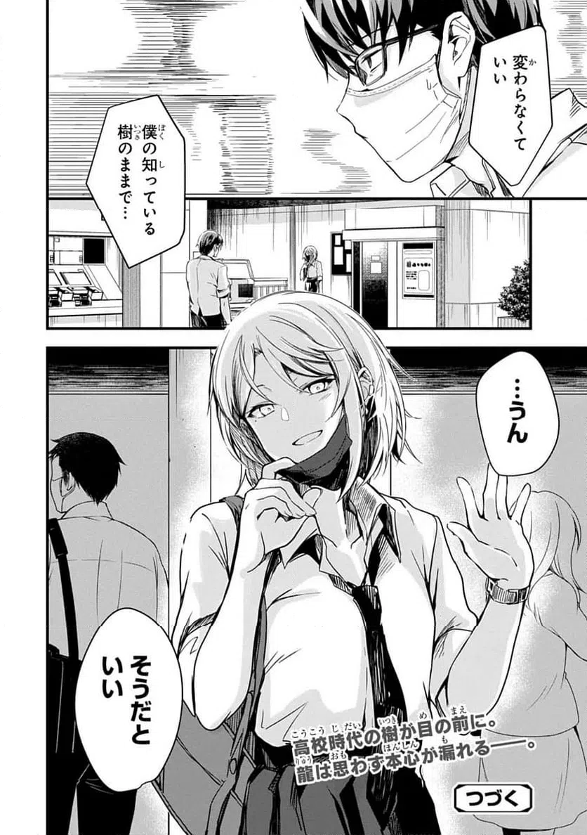ページ 22 — 第2話