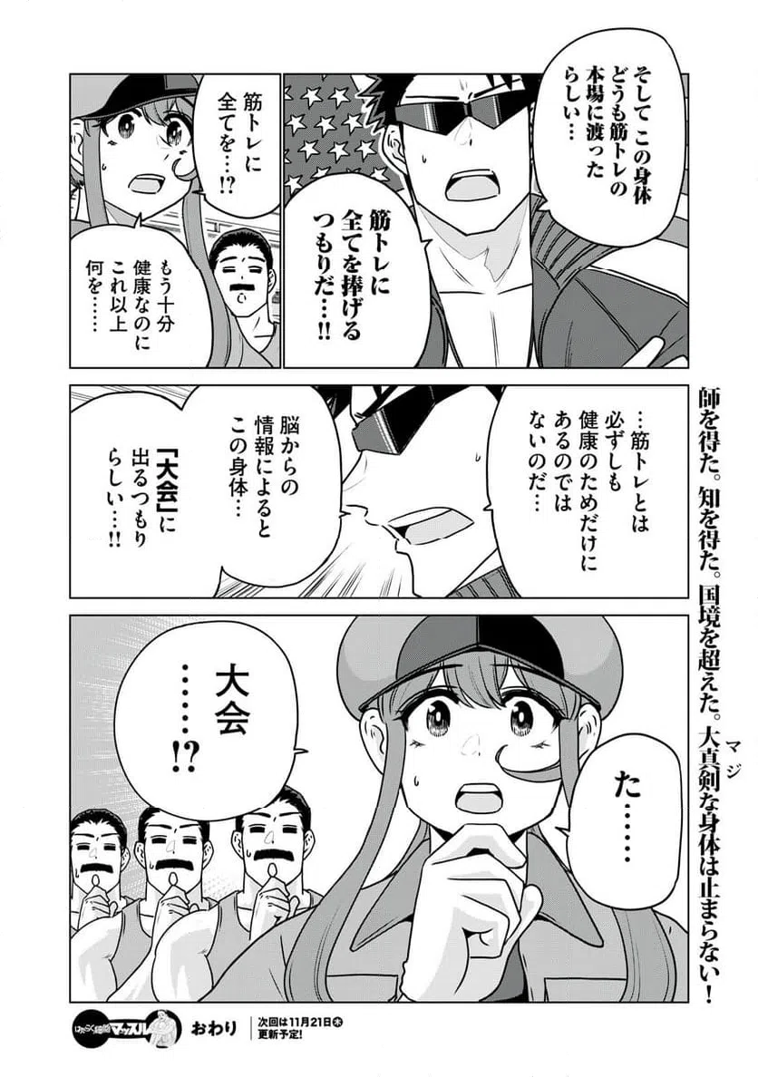 ページ 20 — 第27話