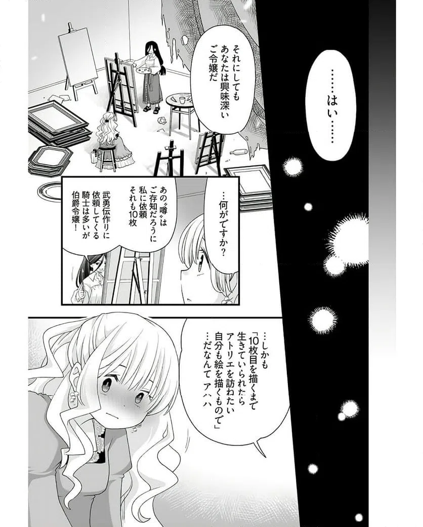 ページ 5 — 第7話