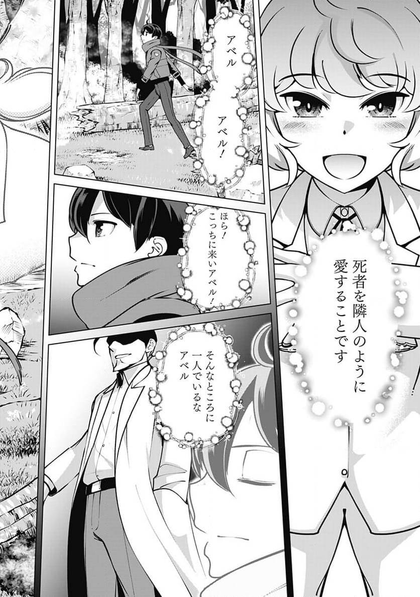 ページ 12 — 第113話