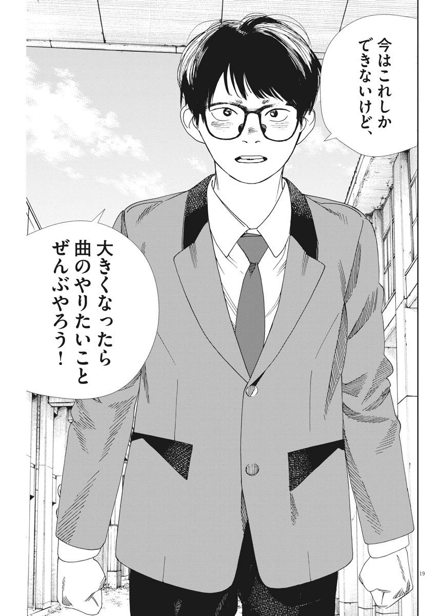 ページ 19 — 第65話