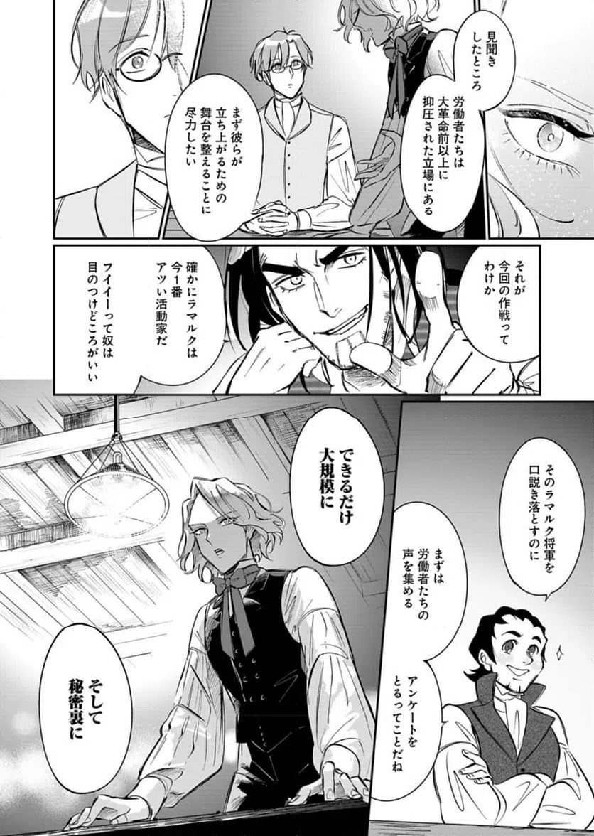 ページ 6 — 第4話