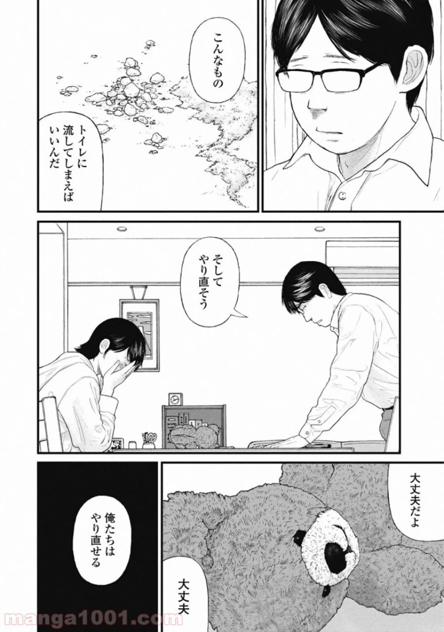 ページ 18 — 第77話