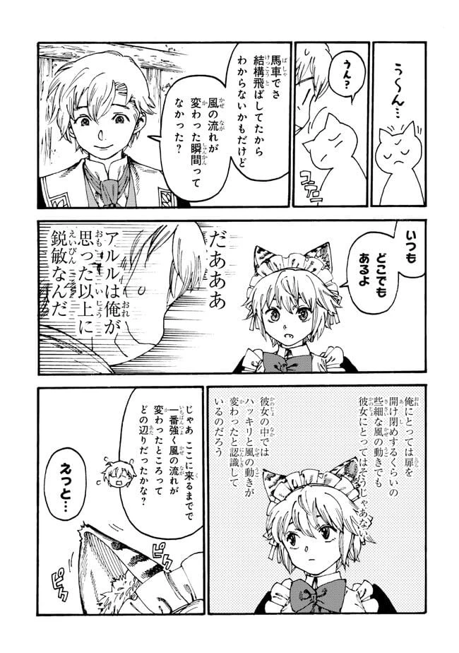 ページ 4 — 第17.2話