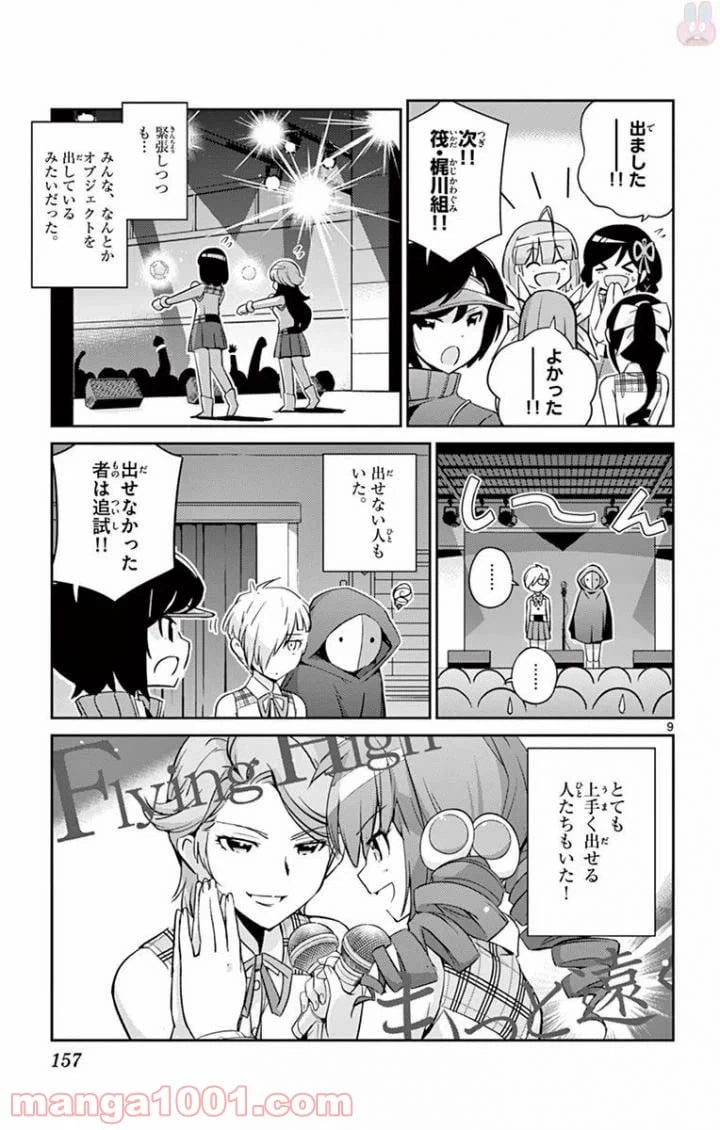 ページ 9 — 第16話