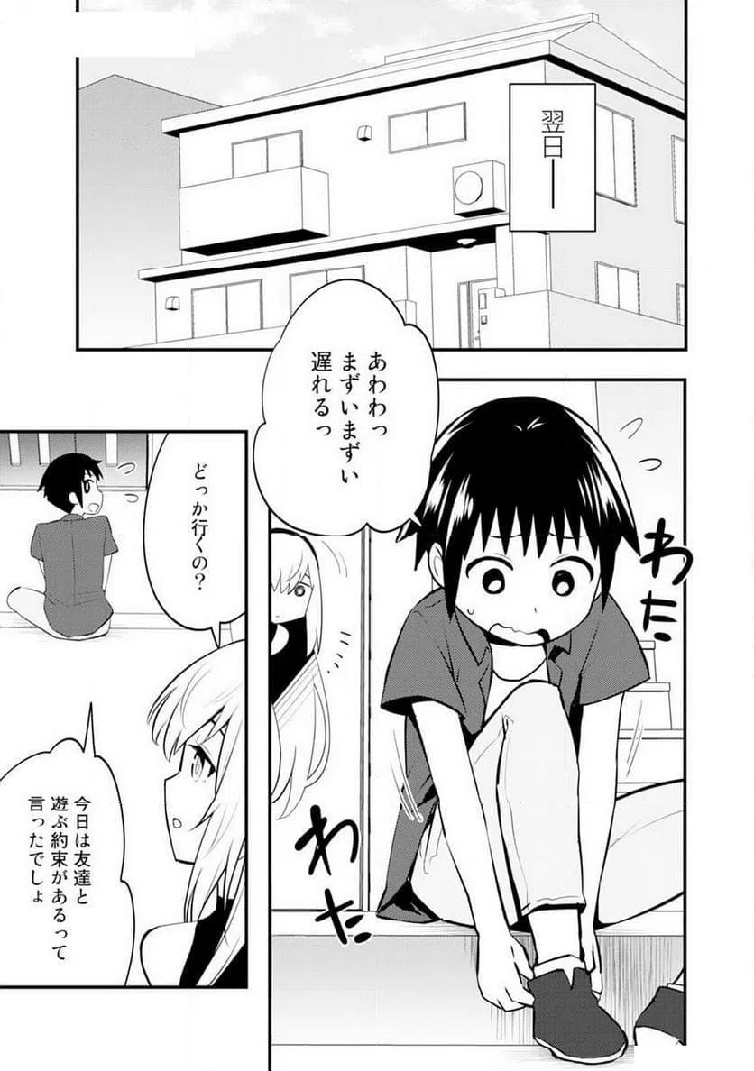 ページ 13 — 第2話