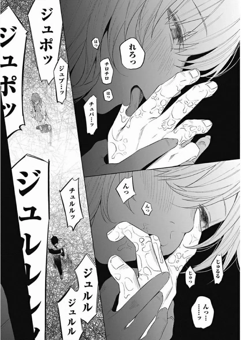 ページ 16 — 第39話