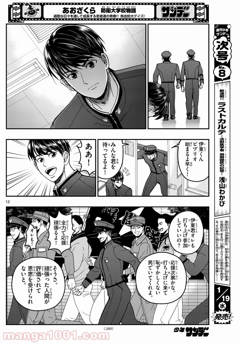 ページ 12 — 第259話