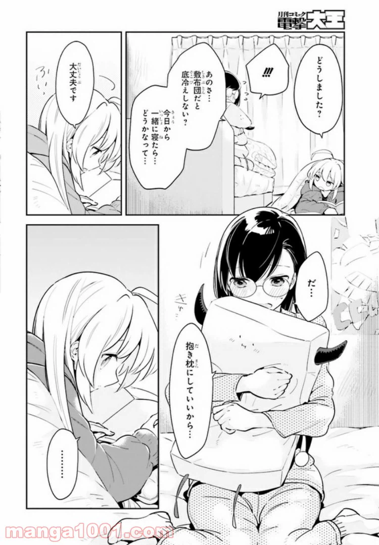 ページ 3 — 第12.2話