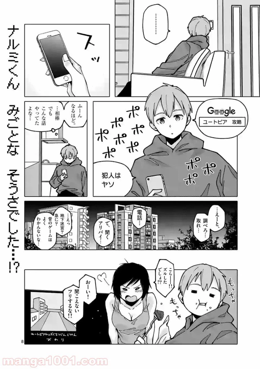 ページ 8 — 第9話