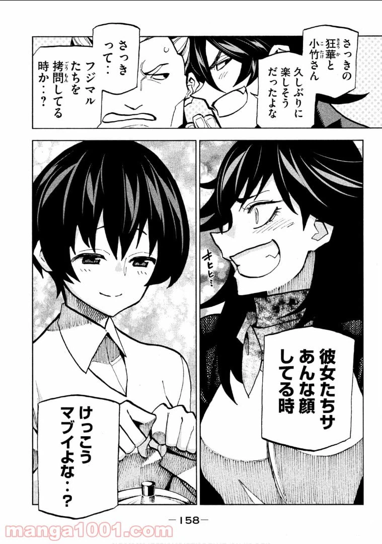 ページ 28 — 第4話