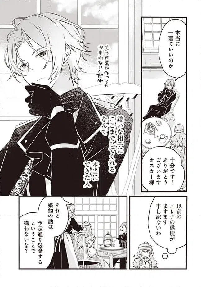 ページ 3 — 第2話