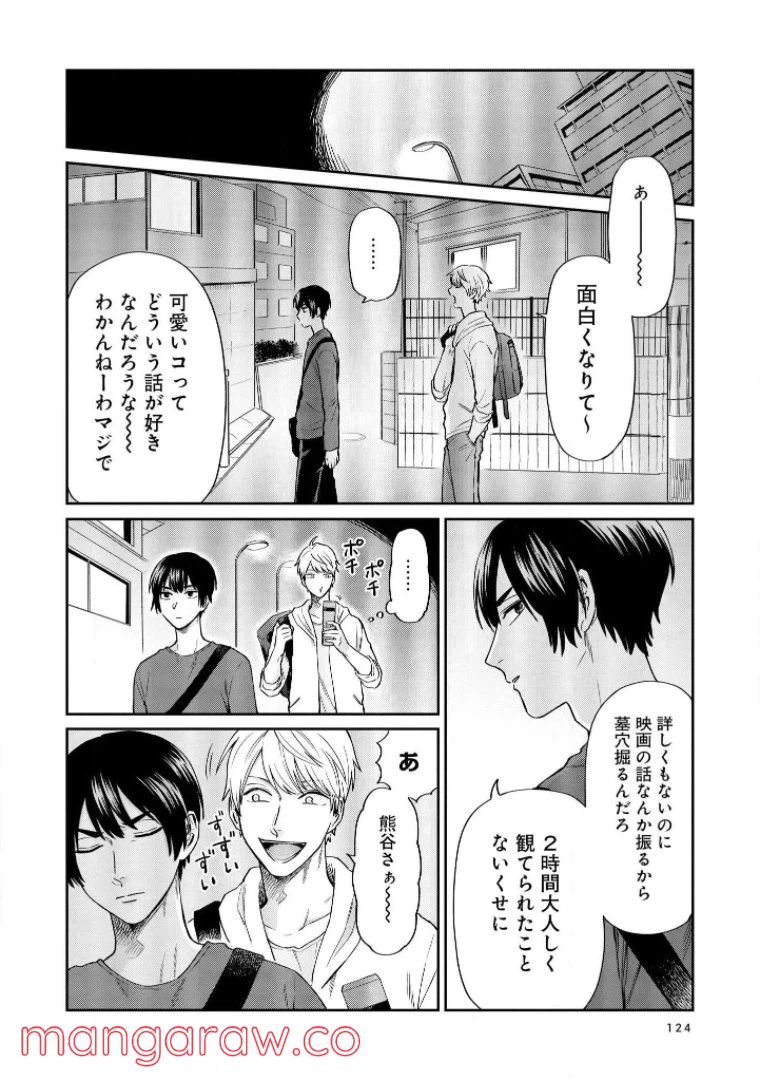 ページ 8 — 第18話