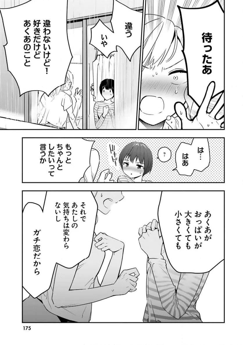 ページ 15 — 第11話