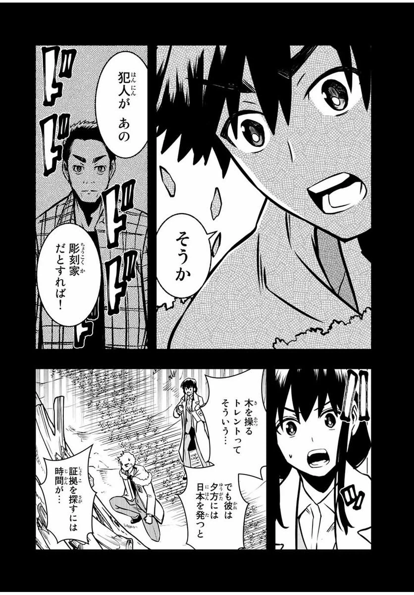 ページ 6 — 第7.1話