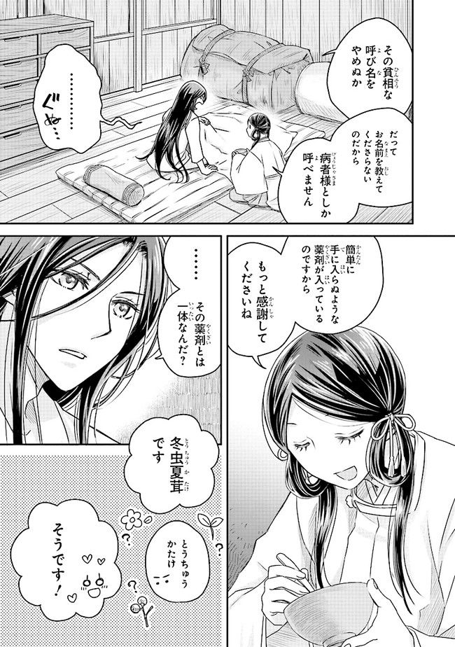 ページ 9 — 第3.3話