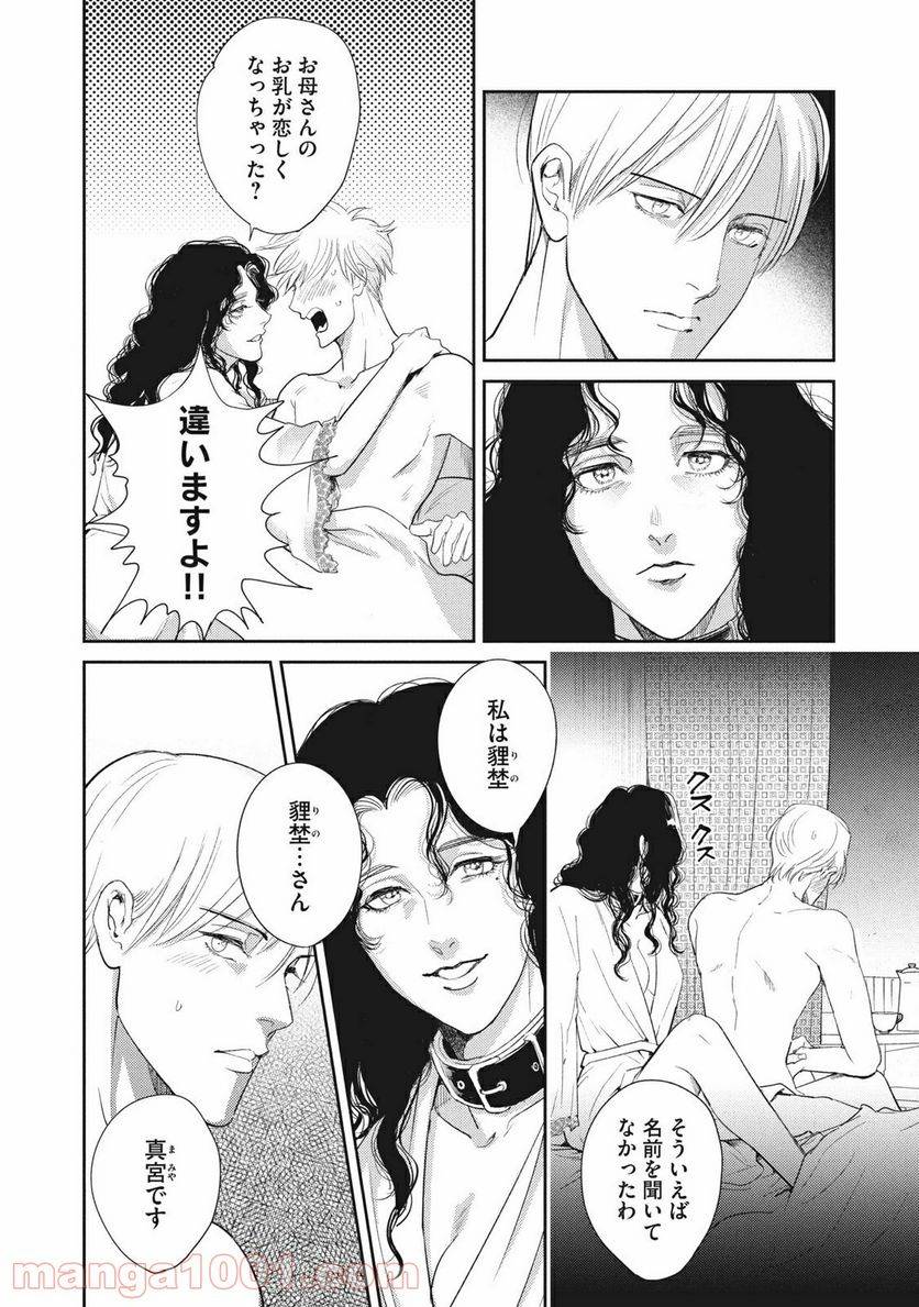 ページ 16 — 第19.1話