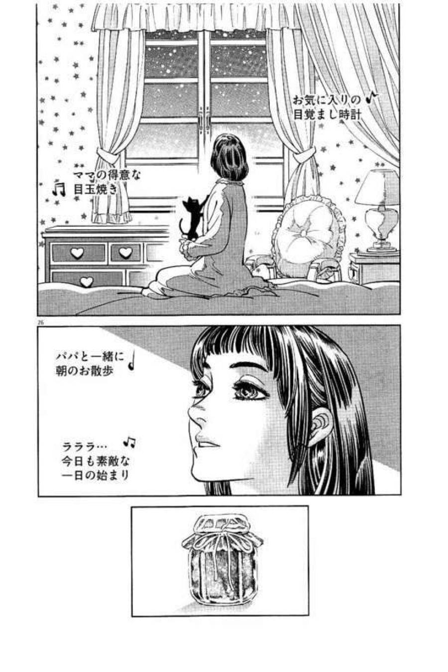 ページ 26 — 第53話