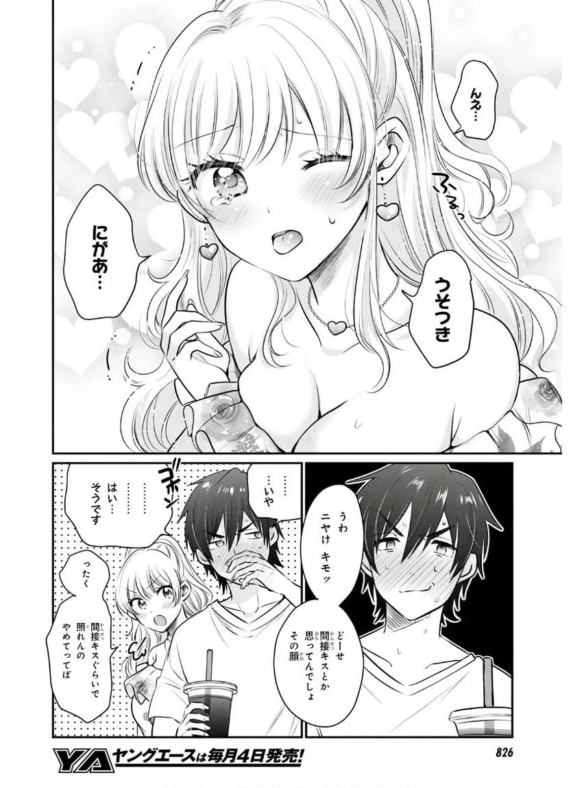 ページ 16 — 第29話