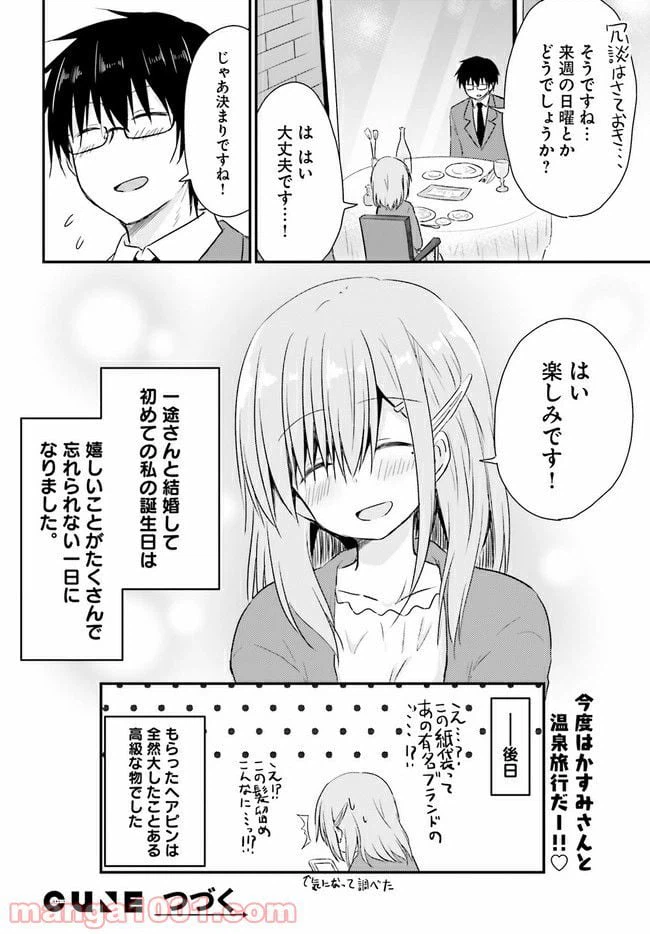 ページ 10 — 第6.2話