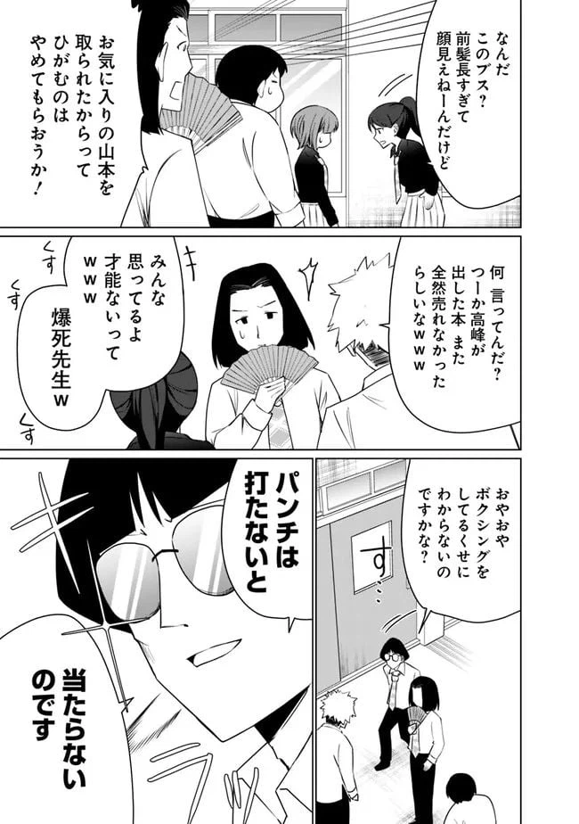 ページ 9 — 第2話