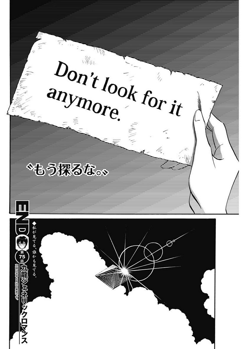 ページ 18 — 第75話