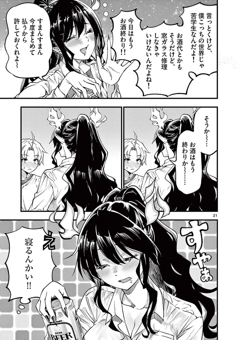 ページ 21 — 第2話