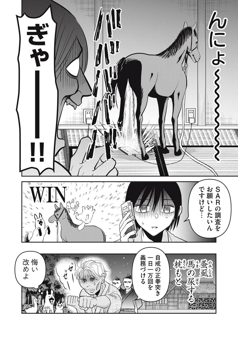 ページ 12 — 第24話