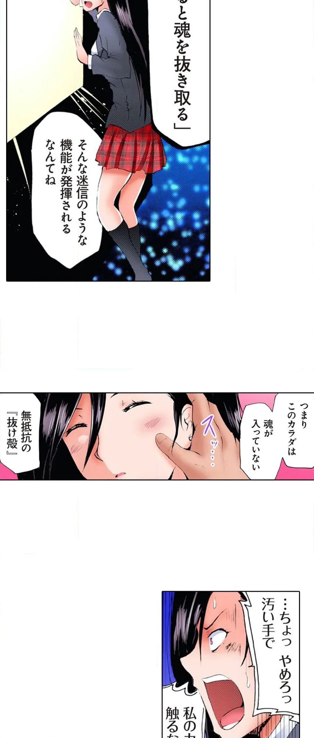 ページ 20 — 第6話